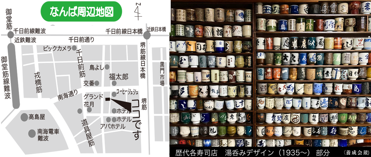 養成会案内地図